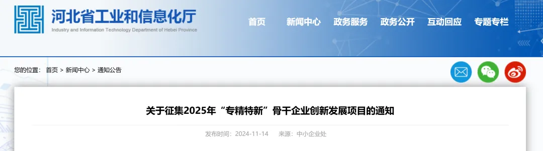 给予资金补助,2025年“专精特新”骨干企业创新发展项目启动征集 - 河北越创科技有限公司
